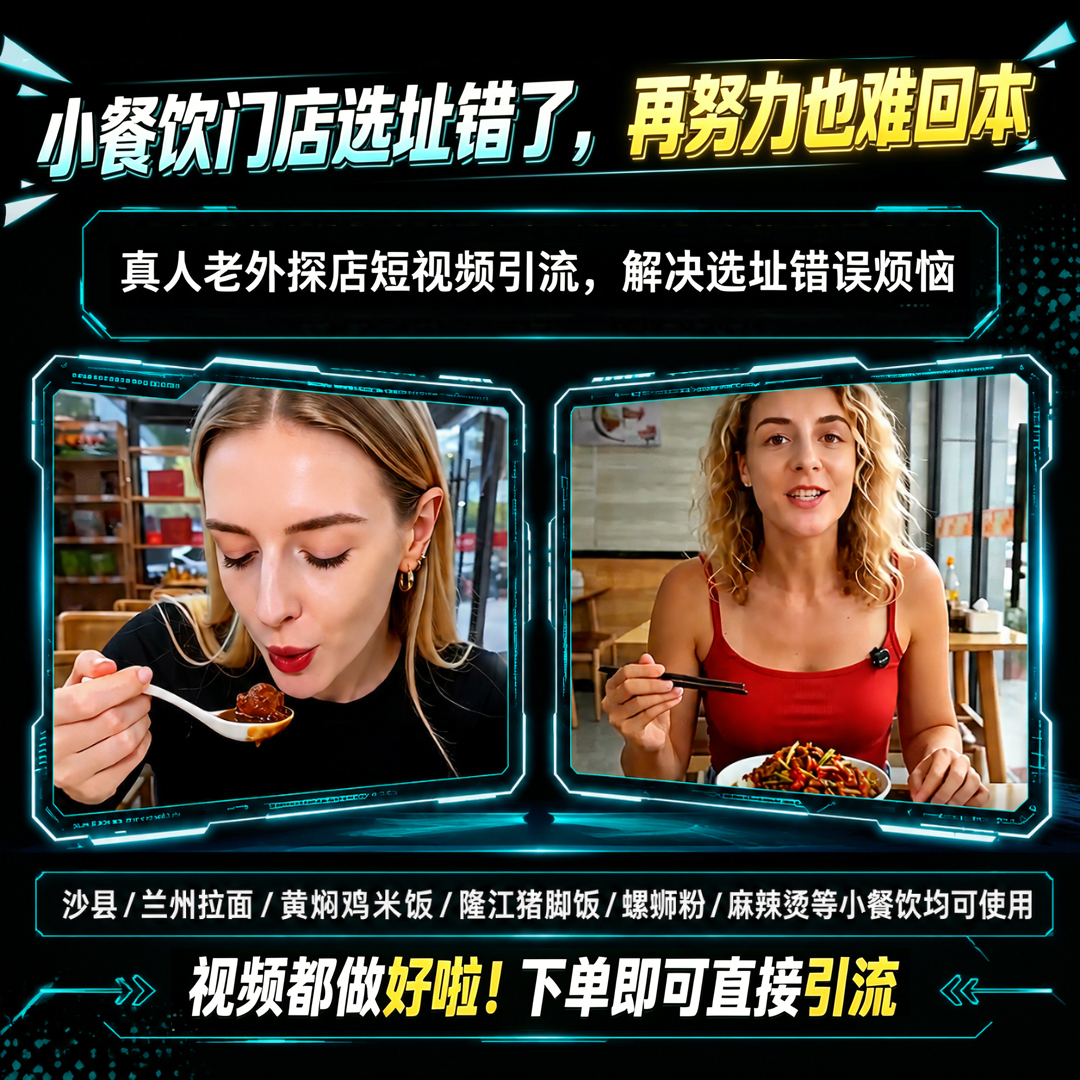 真人老外探店短视频引流服务